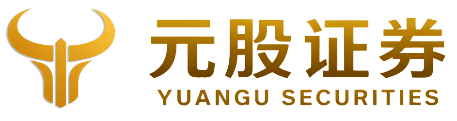 元股证券官网