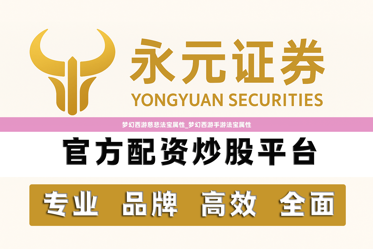 梦幻西游慈悲法宝属性_梦幻西游手游法宝属性