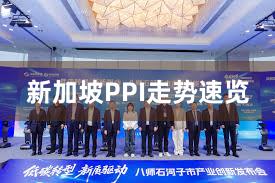 新加坡PPI走势速览